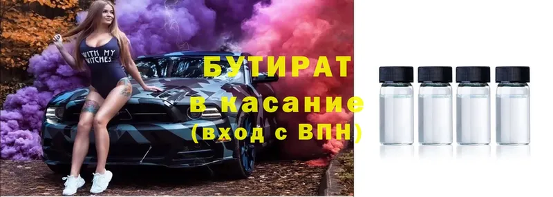 Бутират 1.4BDO  Чишмы 